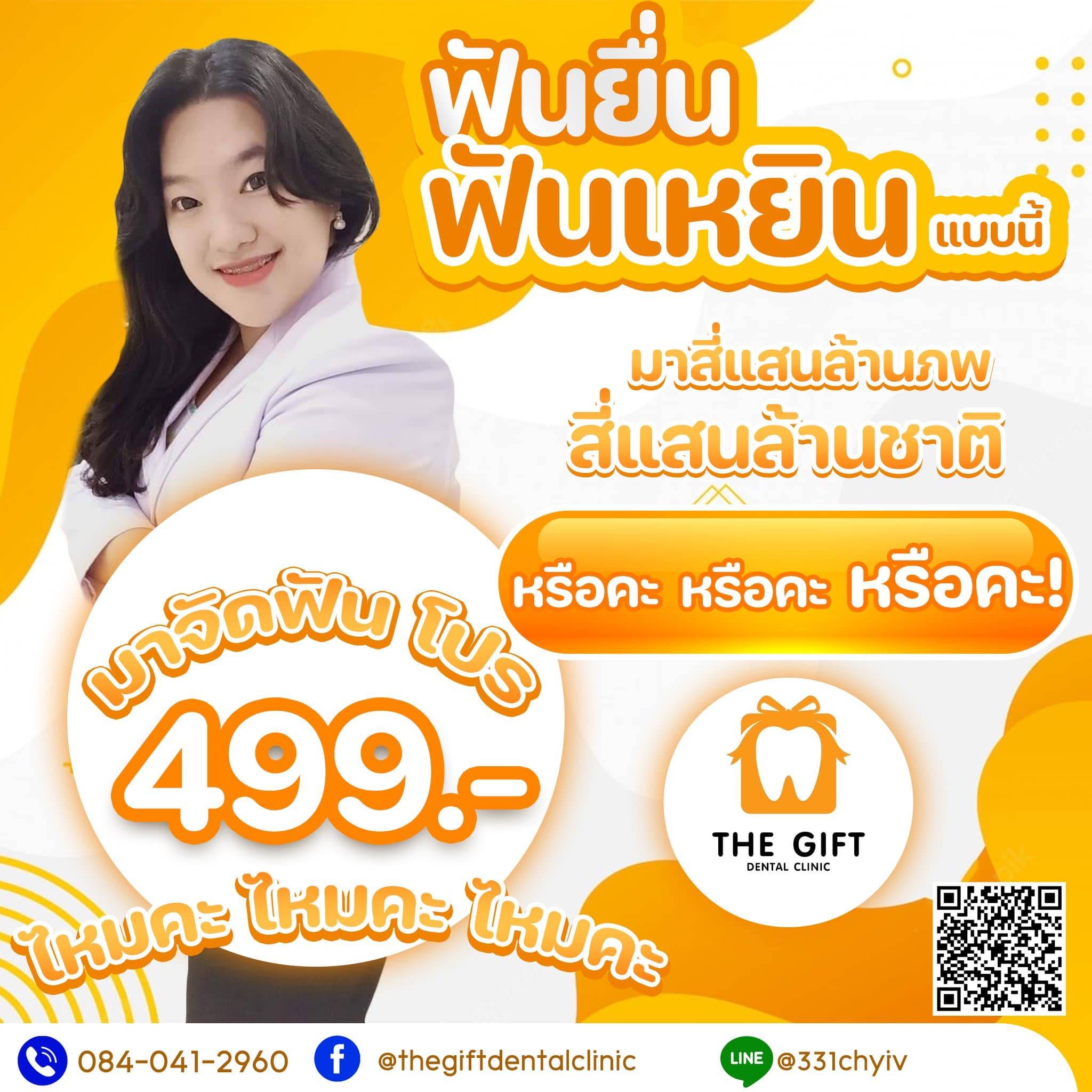 โปรโมชันจัดฟัน เริ่มต้น 999.-