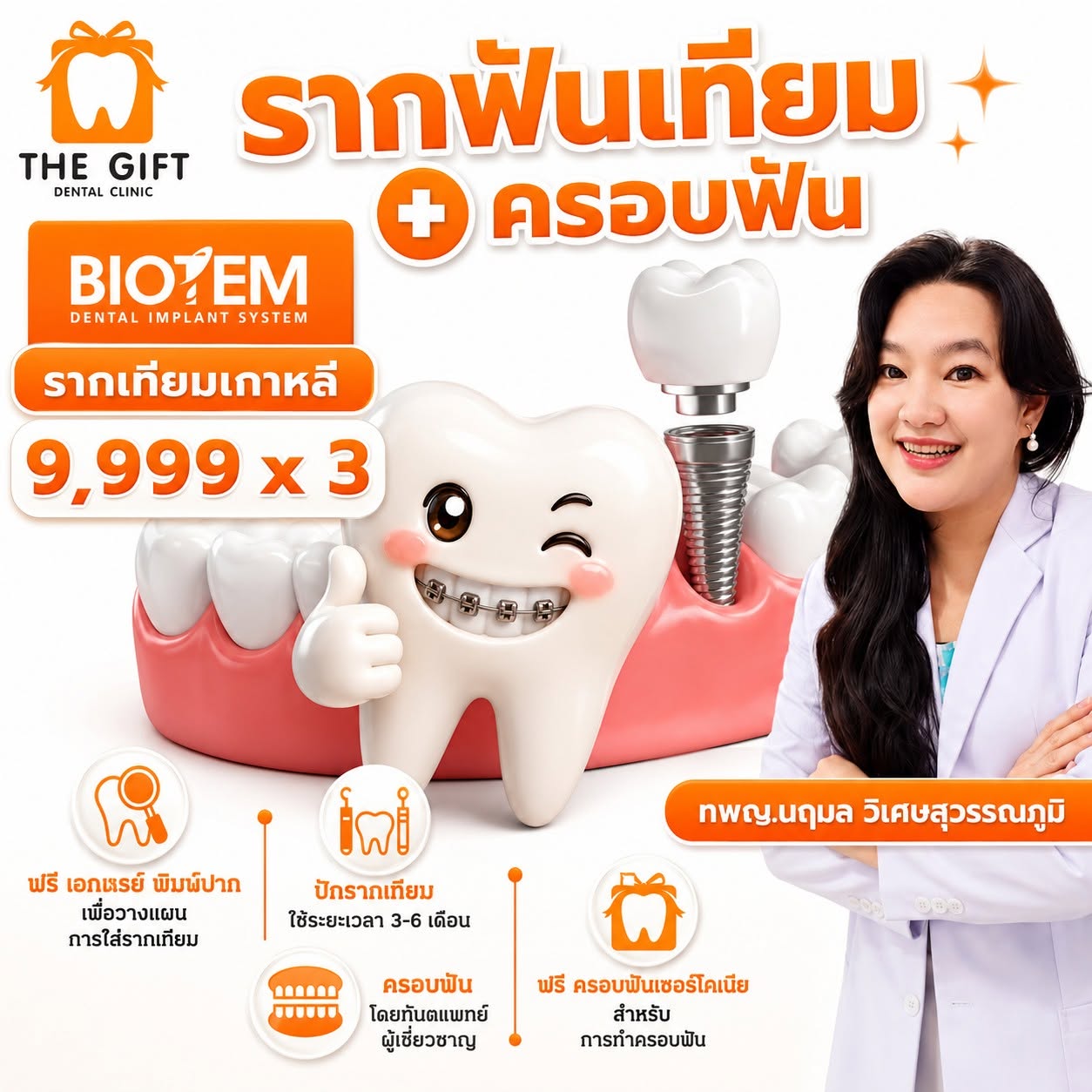 เจาะลึกวัสดุ "รากฟันเทียม" ทางเลือกที่ดีที่สุดในการทดแทนฟัน